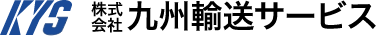 株式会社 九州輸送サービス