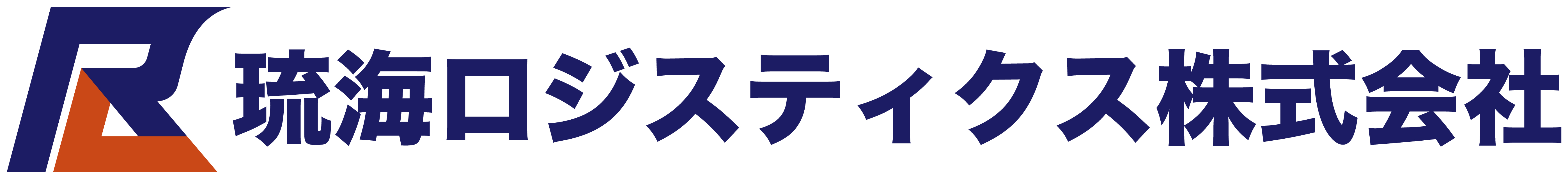 琉海ロジスティクス株式会社